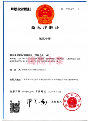 商標注冊證書