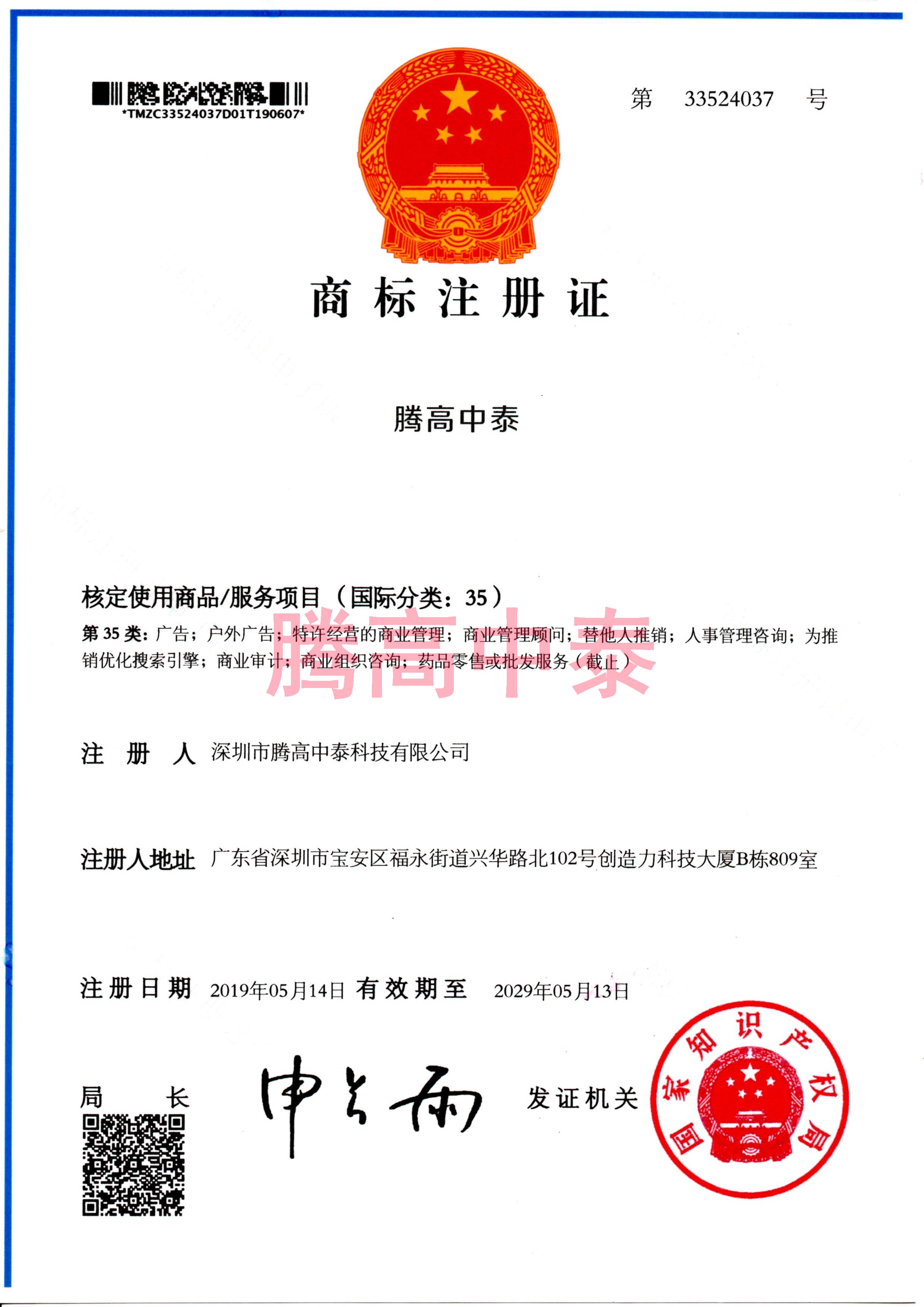 商標(biāo)注冊(cè)證書(shū)