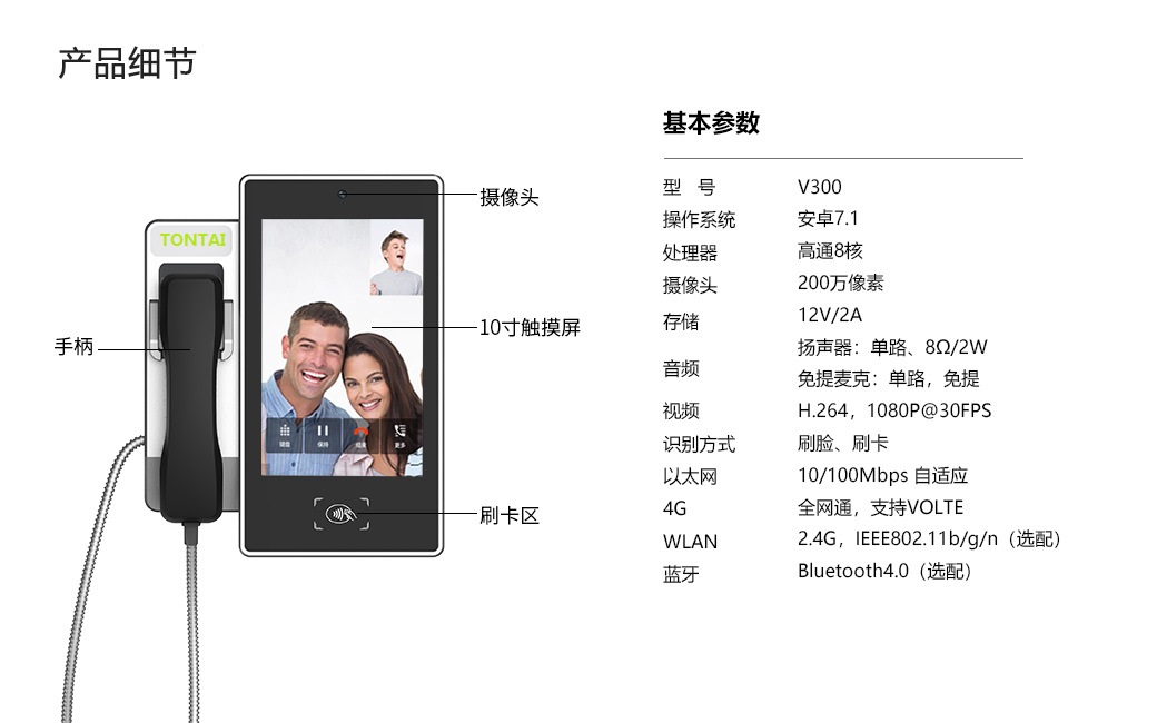 校園可視公用電話機(jī)