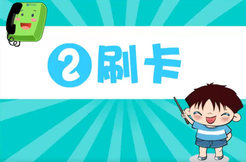 學(xué)校IC電話(huà)卡,校園公用電話(huà)機(jī)