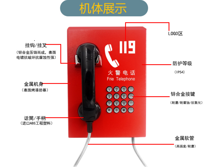 公用應(yīng)急電話機(jī)  消防求助通話系統(tǒng)