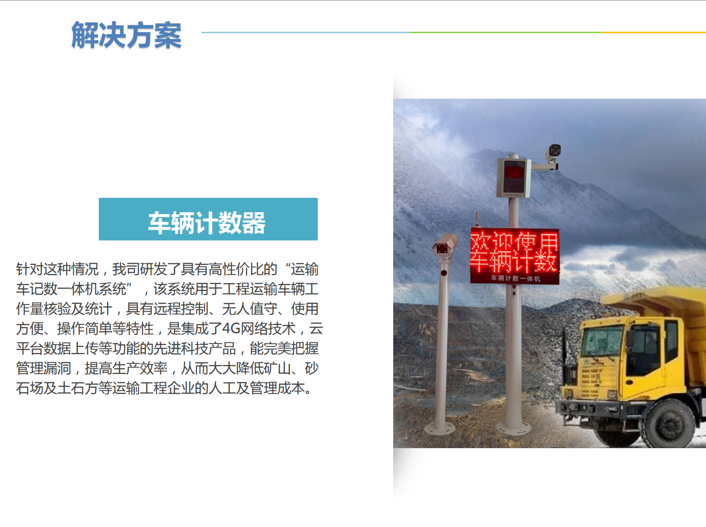 車輛計數設備器
