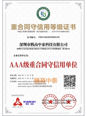 重合同守信用等級(jí)證書
