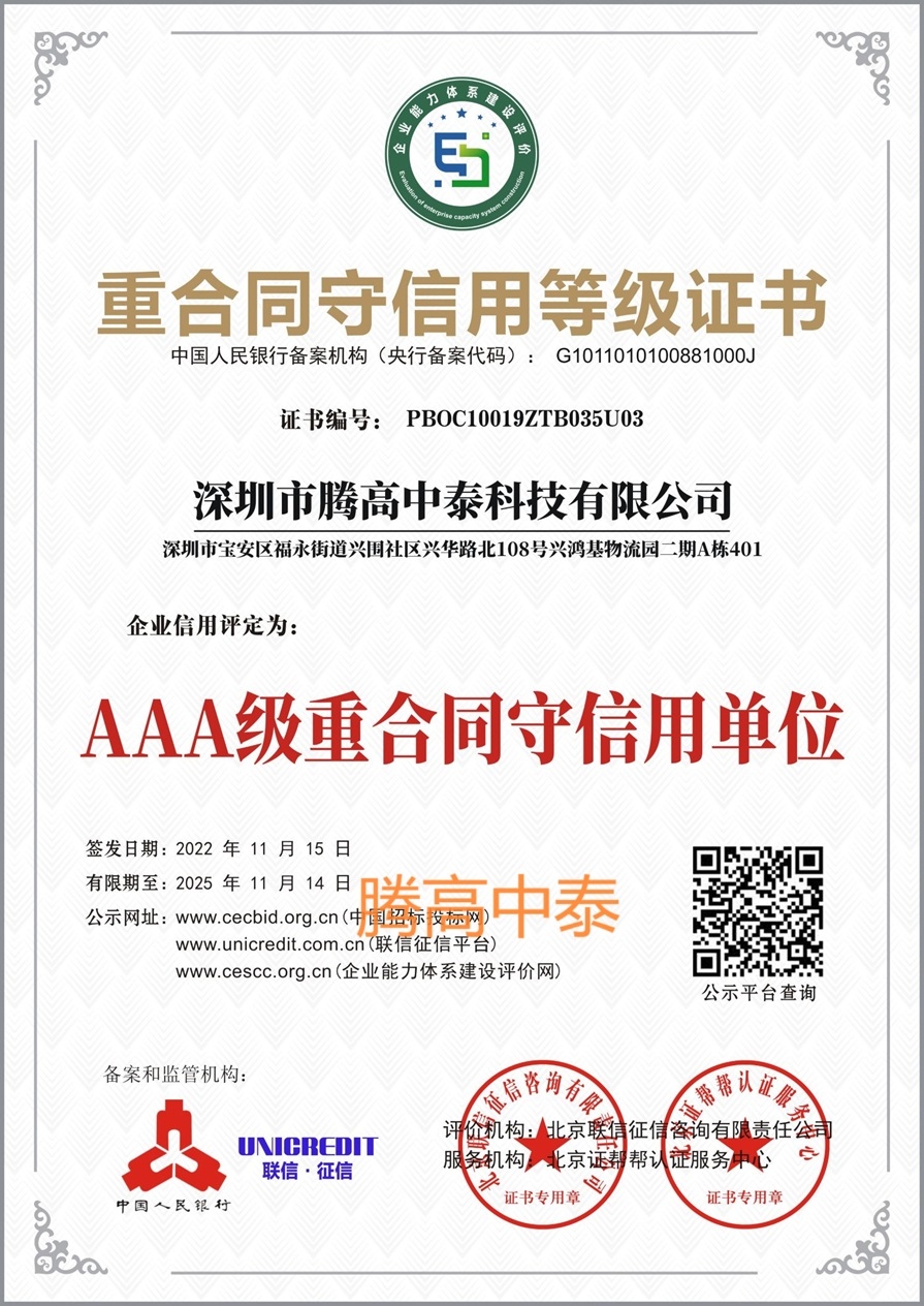 重合同守信用等級(jí)證書(shū)