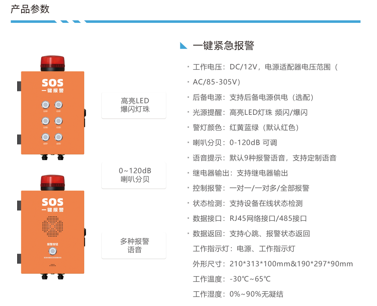 隧道一鍵報警系統(tǒng)