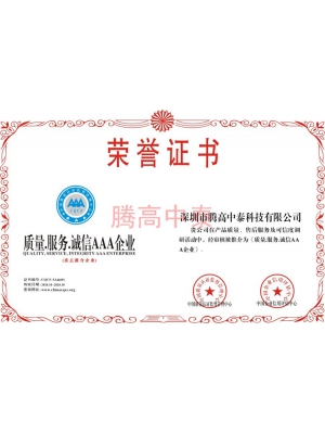 質量服務企業(yè)榮譽證書