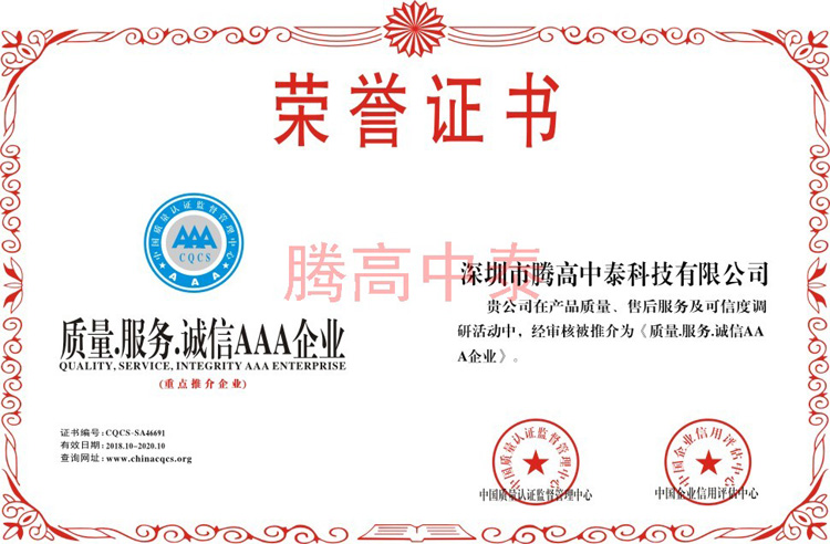 質(zhì)量服務(wù)企業(yè)榮譽(yù)證書(shū)